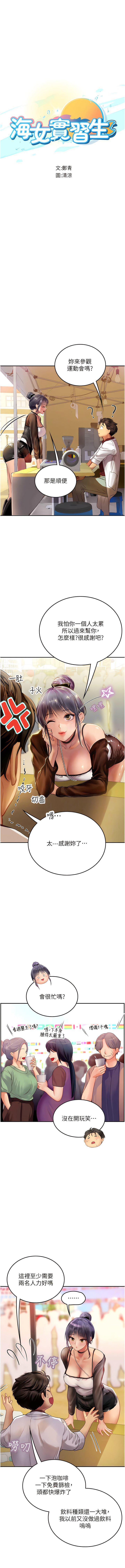 韩国污漫画 海女實習生 第70话 可以把我插到高潮吗? 2