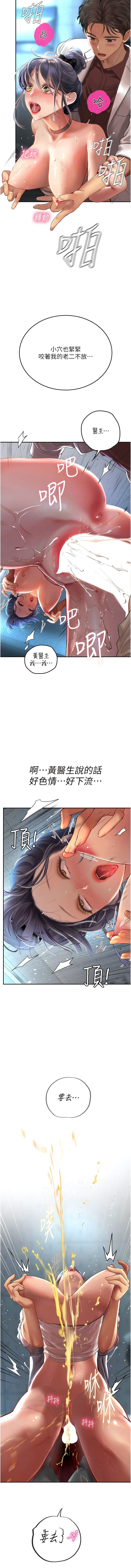 韩国污漫画 海女實習生 第71话 欲求不满的早泄护理师 14