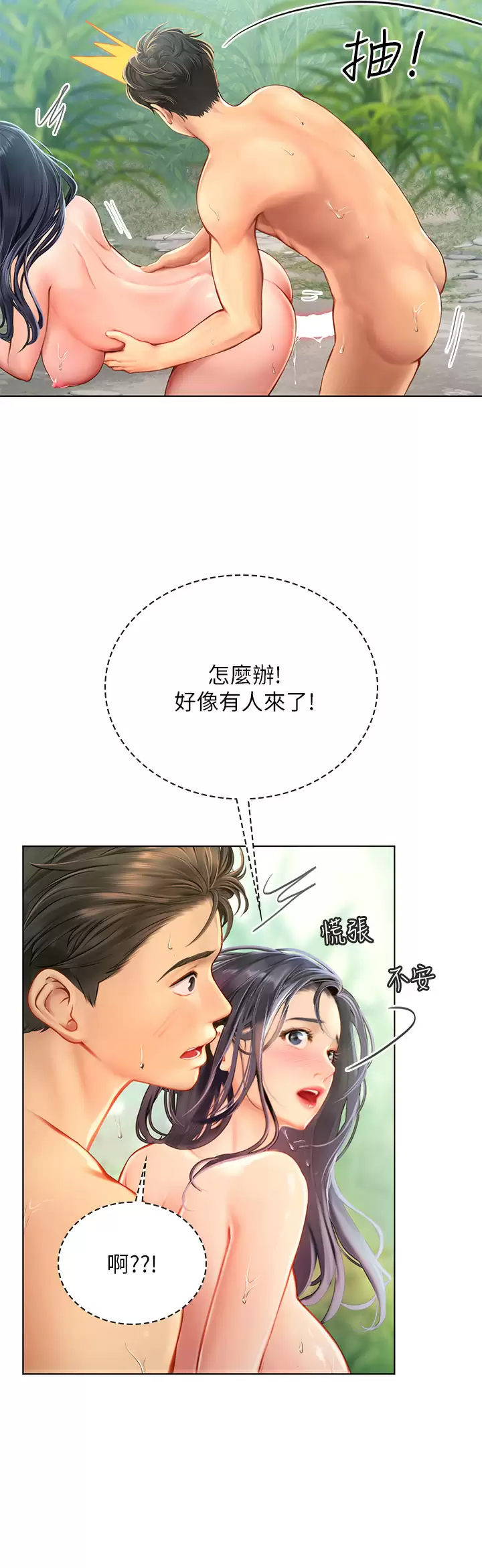 韩国污漫画 海女實習生 第8话 爽到潮吹的阿姨 2