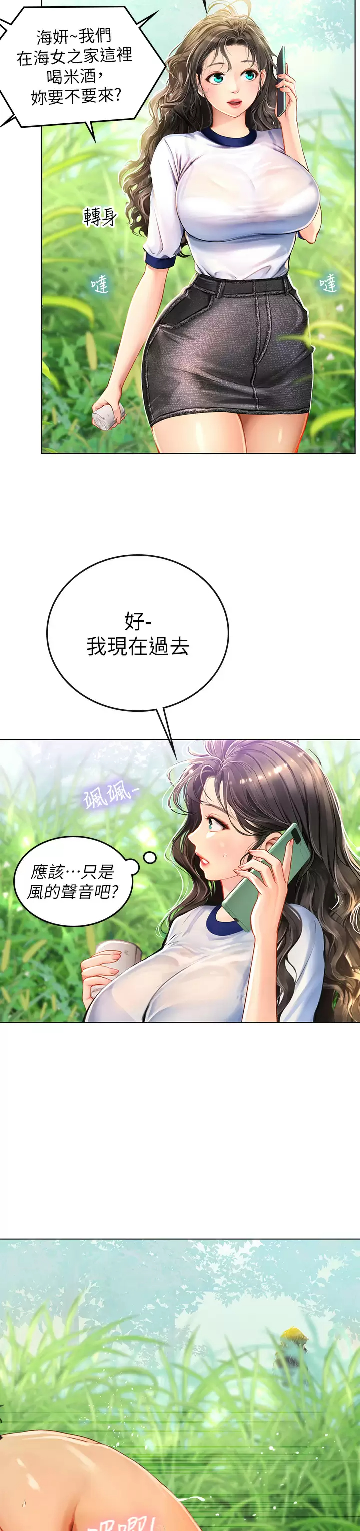 韩国污漫画 海女實習生 第8话 爽到潮吹的阿姨 13