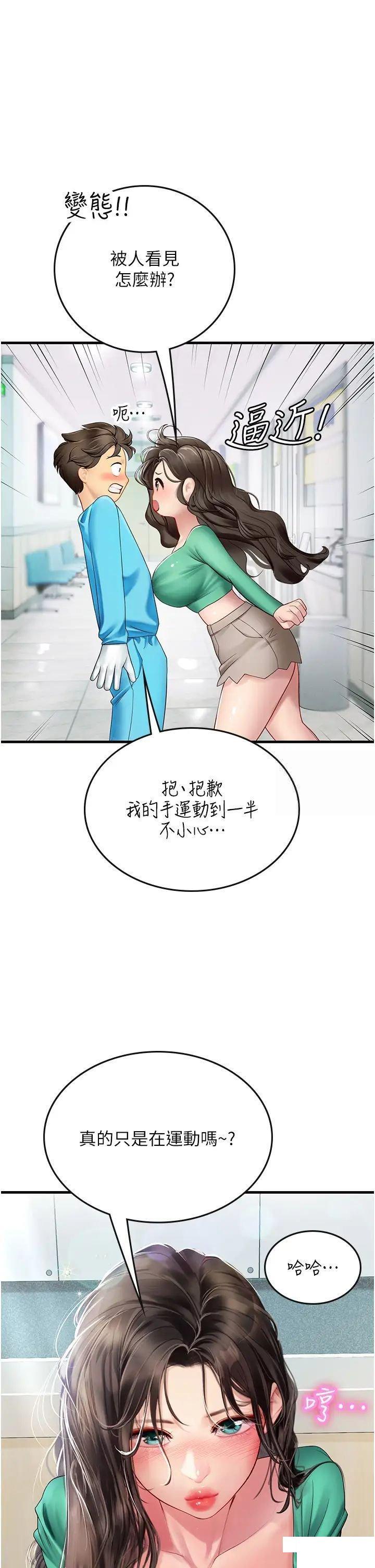 韩国污漫画 海女實習生 第77话_来玩点刺激的 11