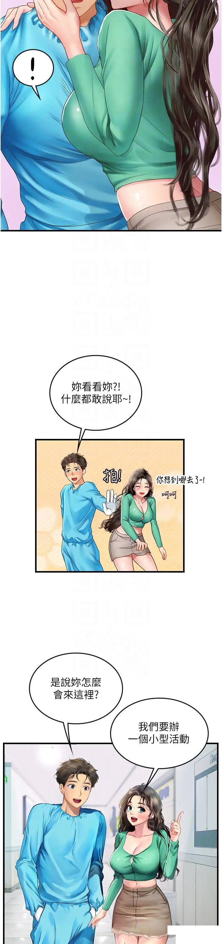 韩国污漫画 海女實習生 第77话_来玩点刺激的 13