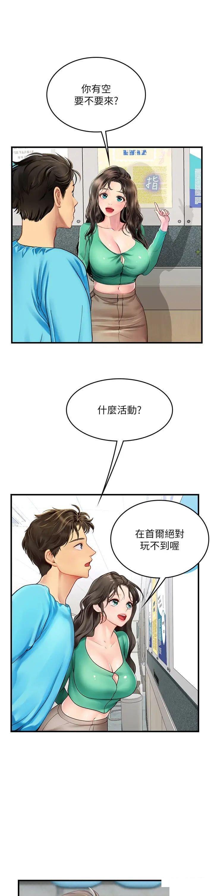 韩国污漫画 海女實習生 第77话_来玩点刺激的 15