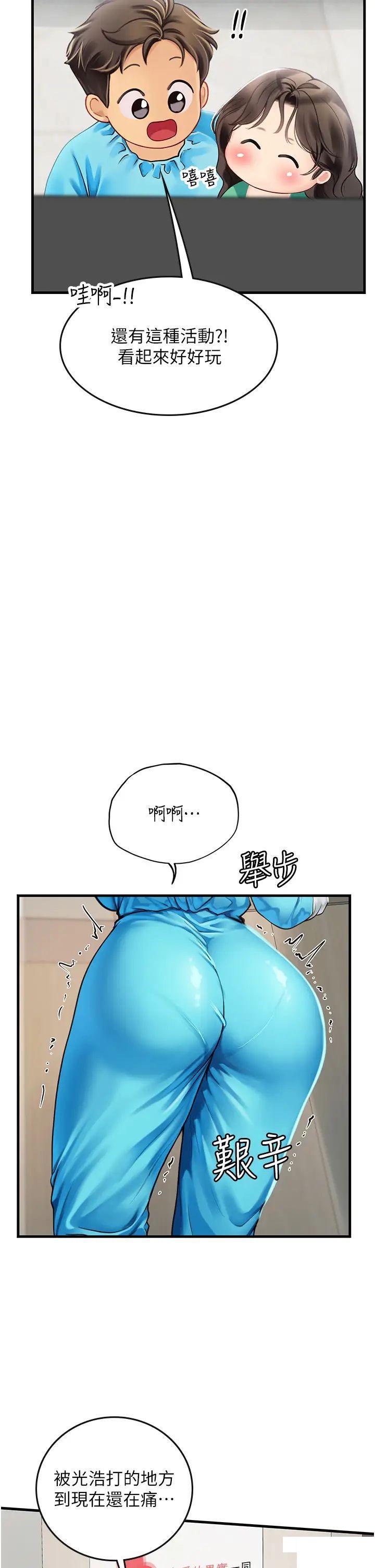 韩国污漫画 海女實習生 第77话_来玩点刺激的 16