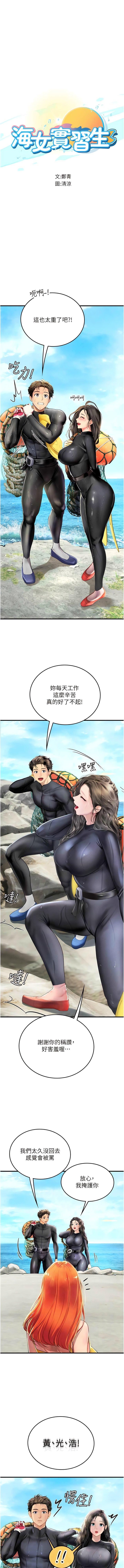 韩国污漫画 海女實習生 第81话_揭开彼此的真心 2