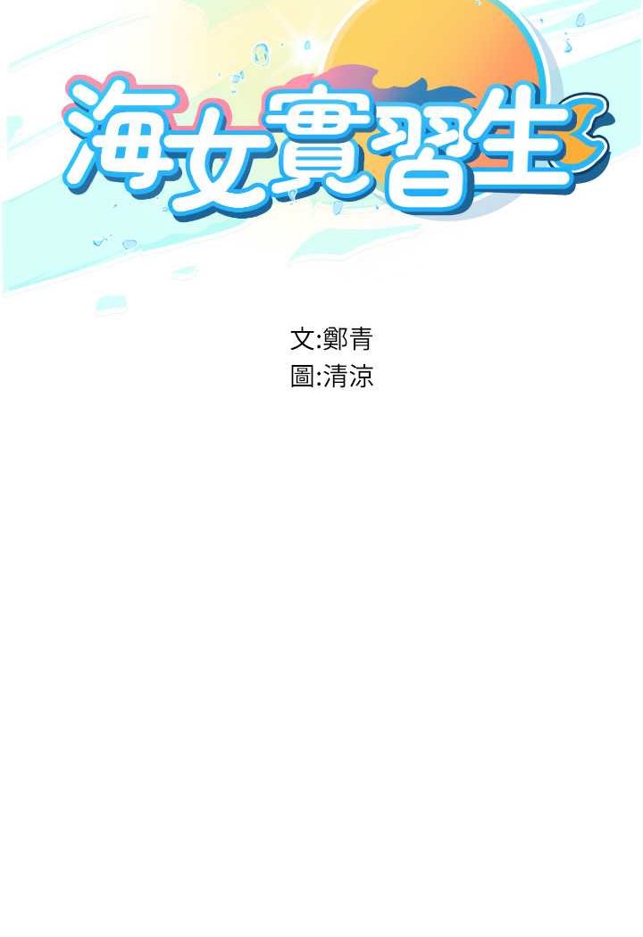 韩漫《海女实习生》第87話-淫水與尿液交織的失禁秀 全集在线阅读 11