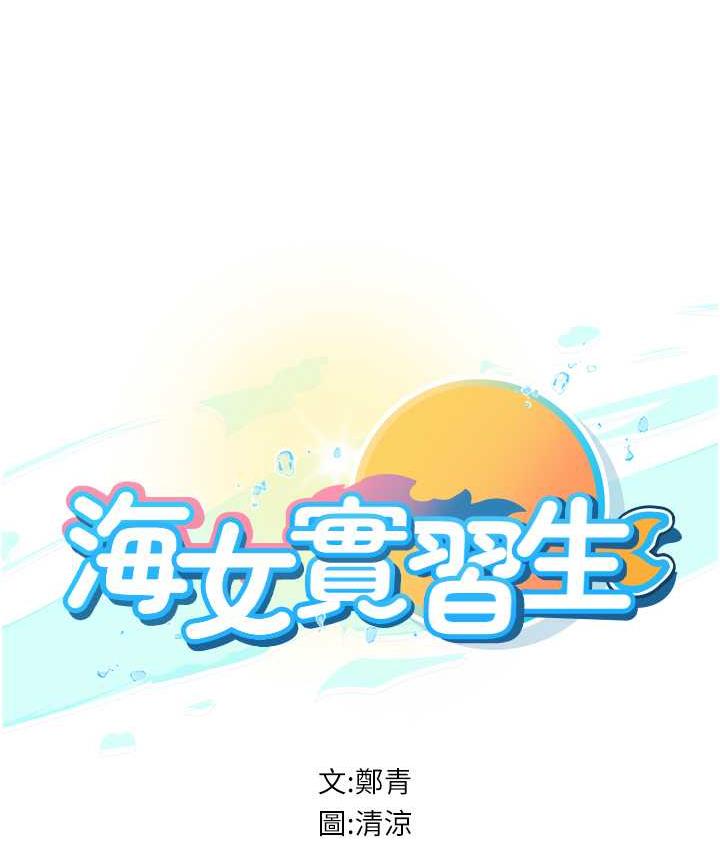 韩漫《海女实习生》第93話-把精液灌滿你的後庭 全集在线阅读 11