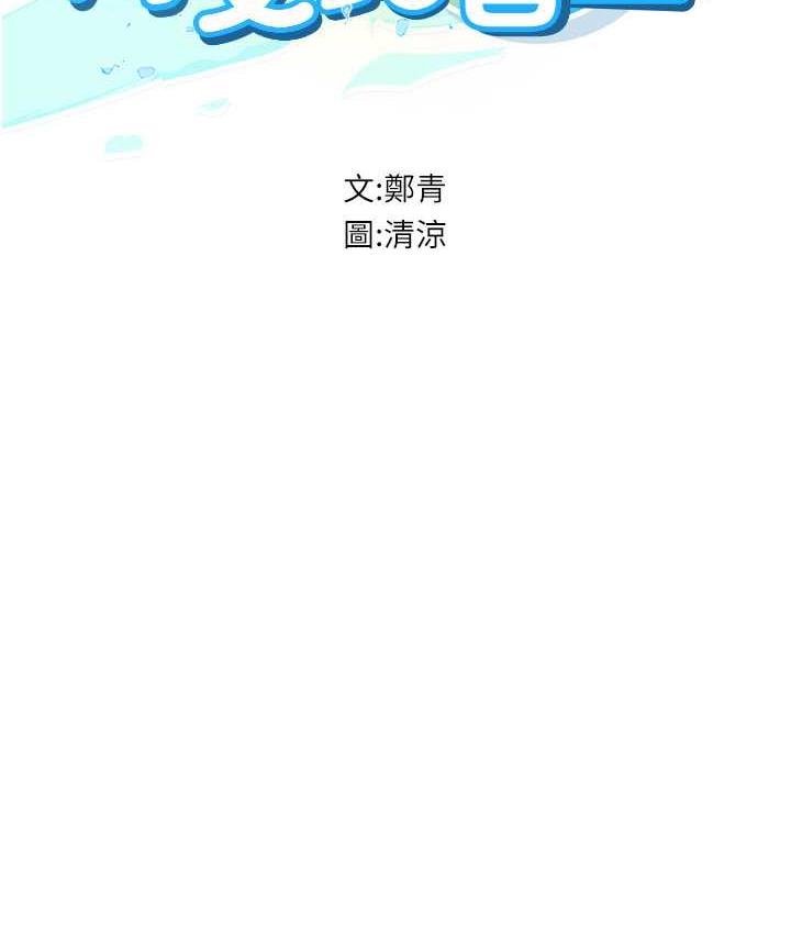 海女实习生  第94话-我比她更喜欢你 漫画图片2.jpg