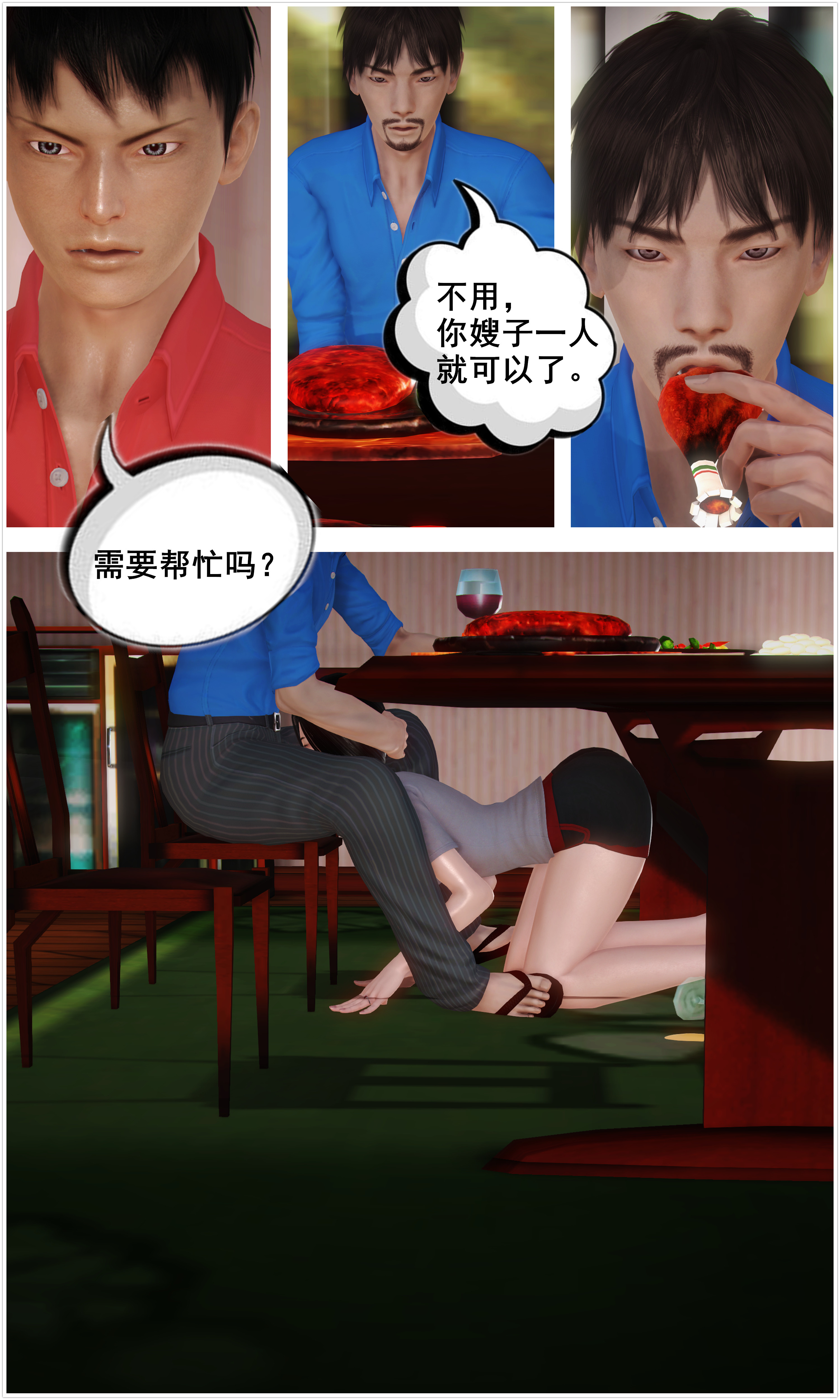 韩国污漫画 共享妻子 第一季第01章 56