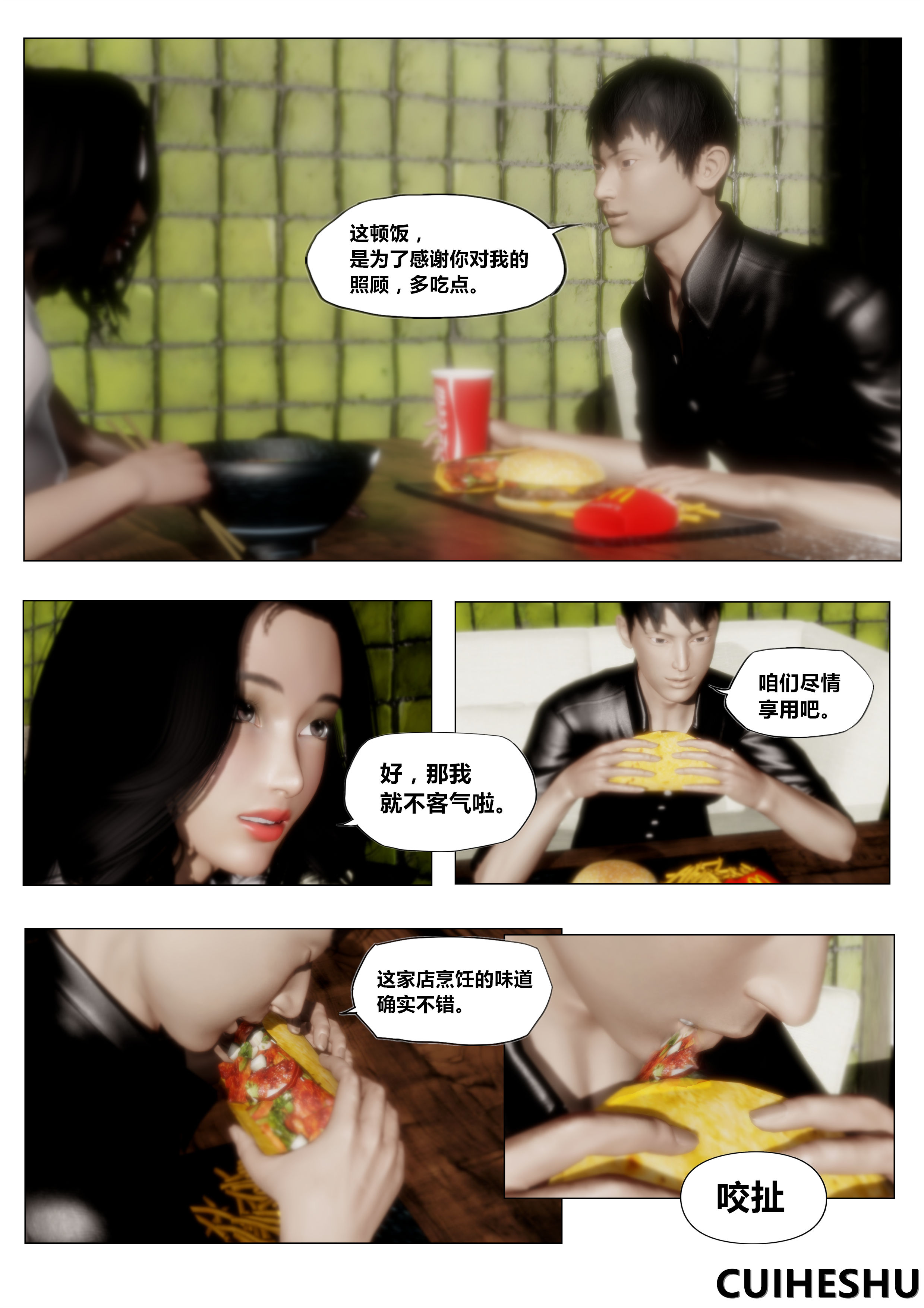 韩国污漫画 共享妻子 第一季第04章 72