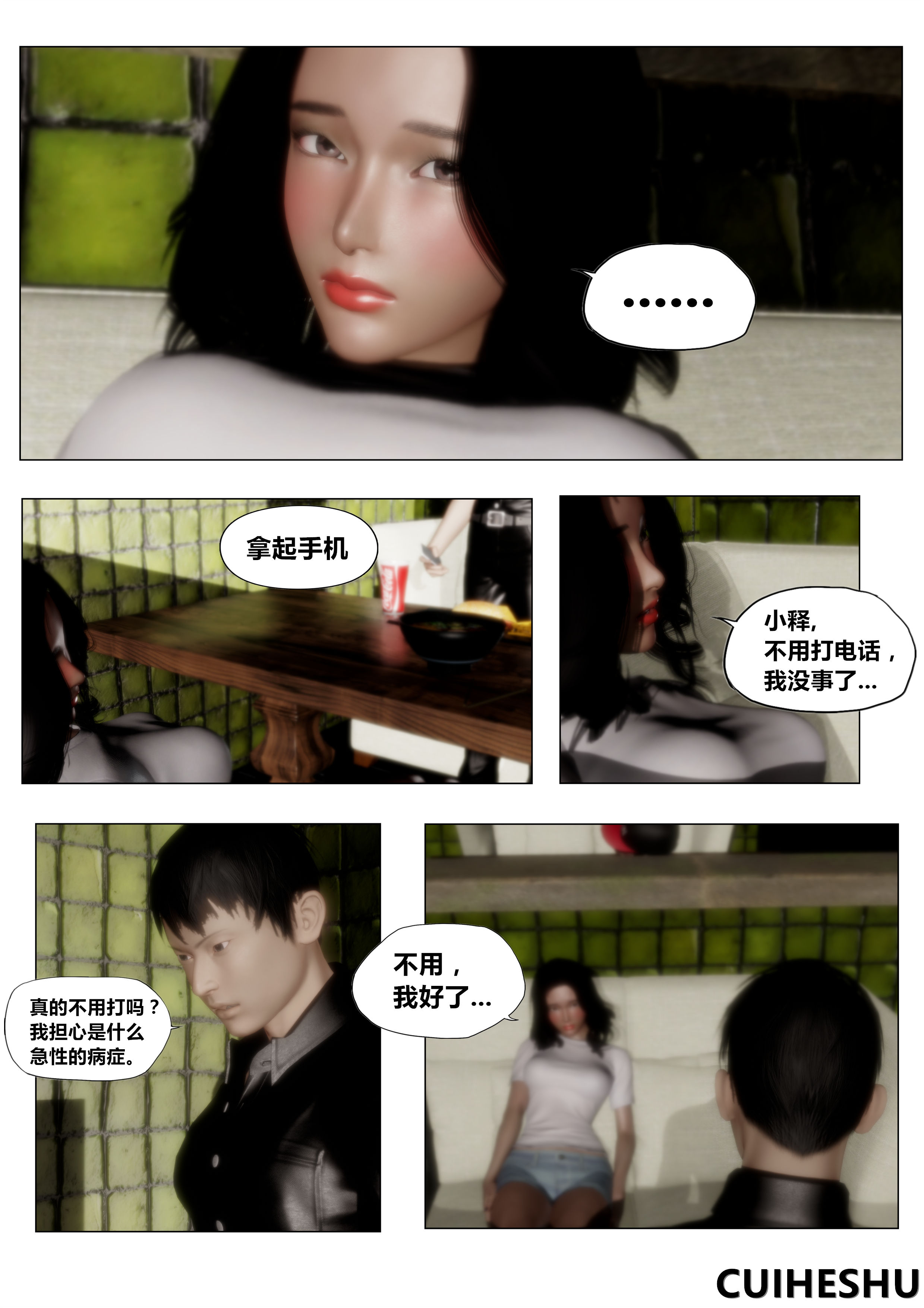 韩国污漫画 共享妻子 第一季第04章 76