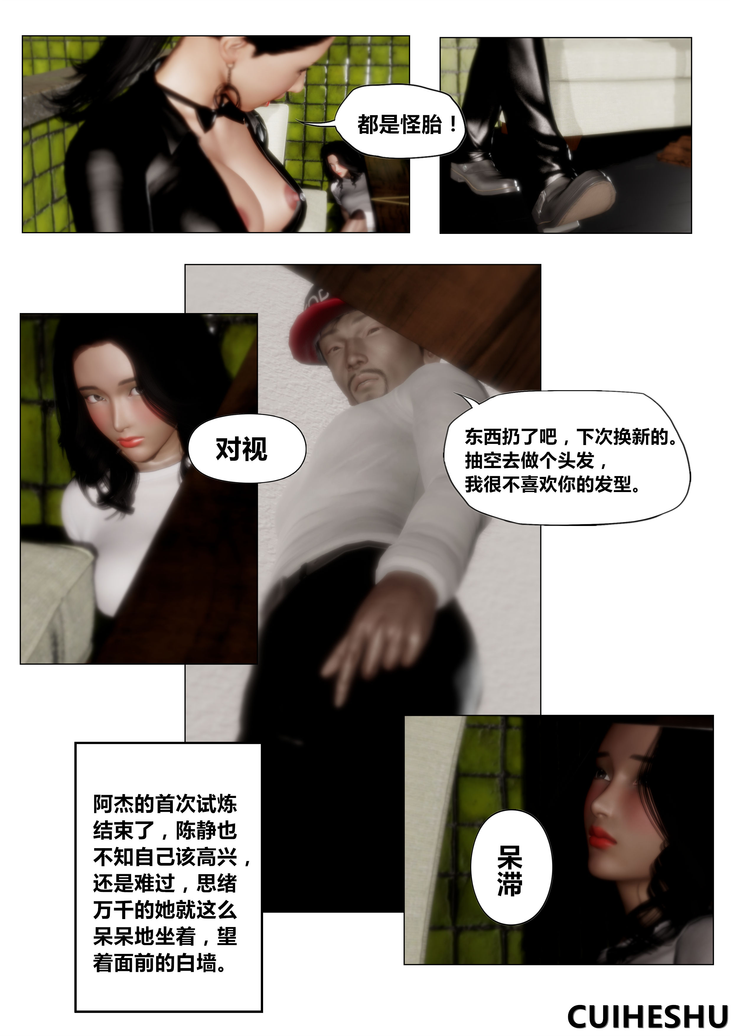 韩国污漫画 共享妻子 第一季第04章 91