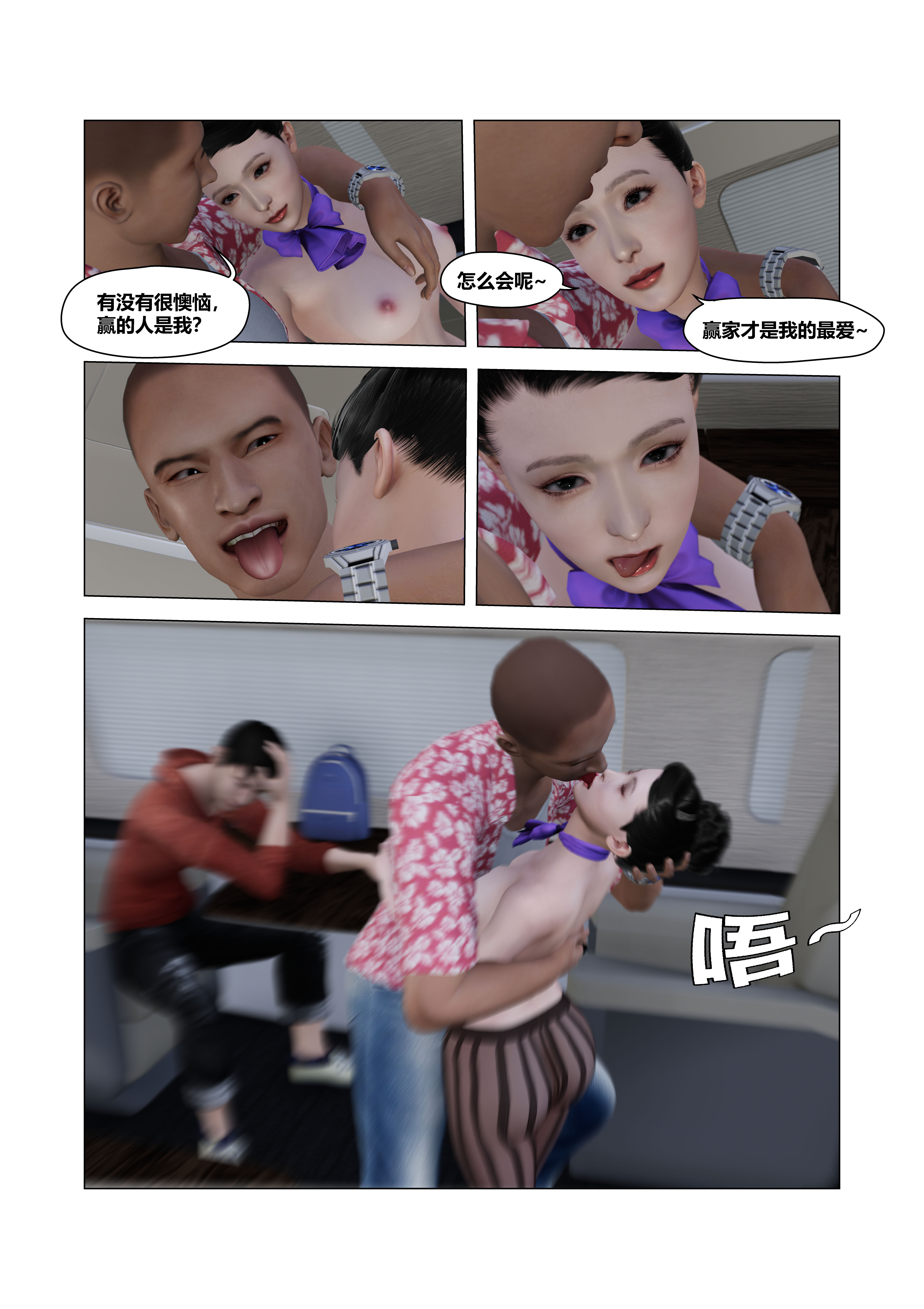 韩国污漫画 共享妻子 第一季第05章 55