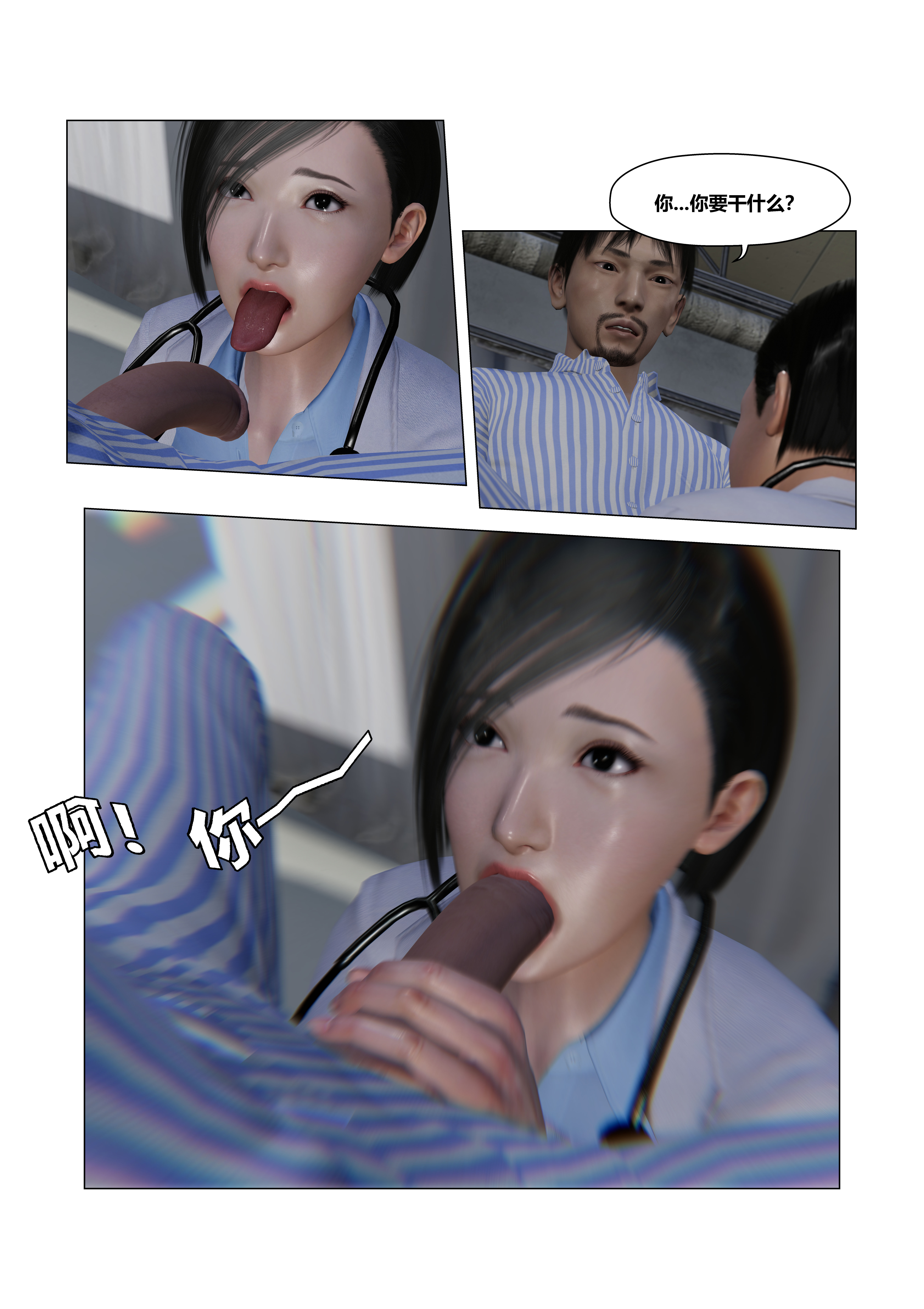韩国污漫画 共享妻子 第一季第05章 74
