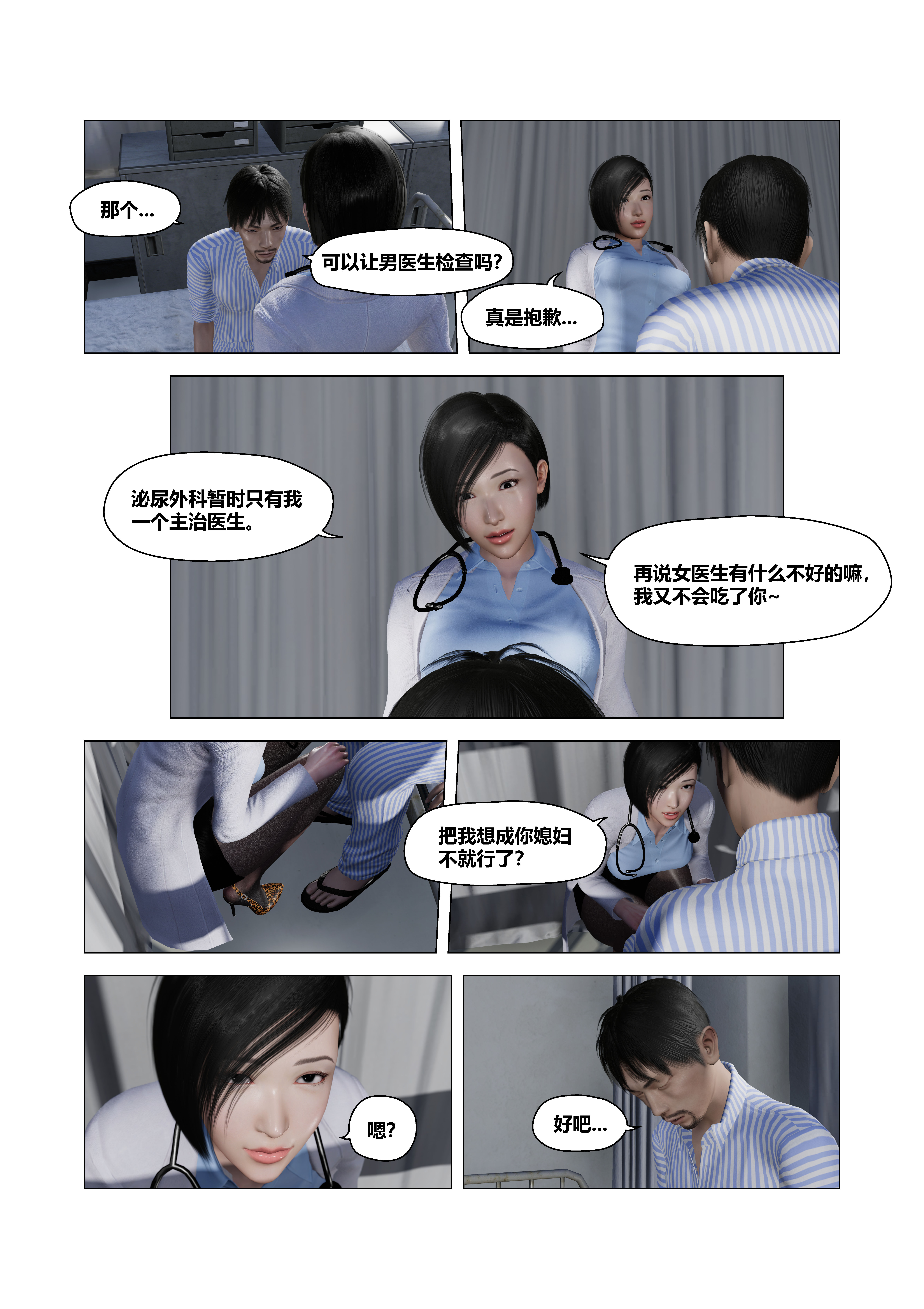 韩国污漫画 共享妻子 第一季第05章 72