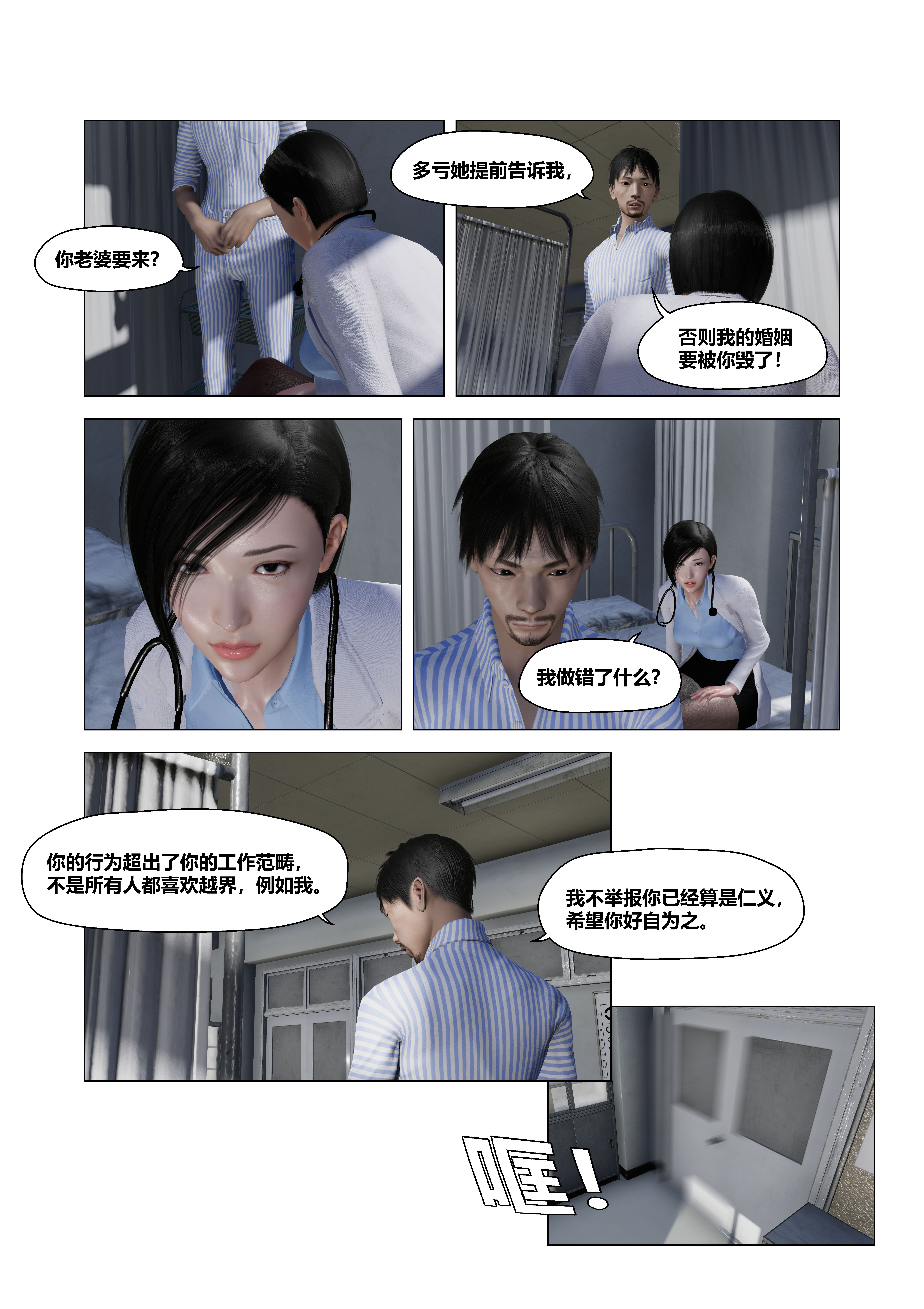 韩国污漫画 共享妻子 第一季第05章 79