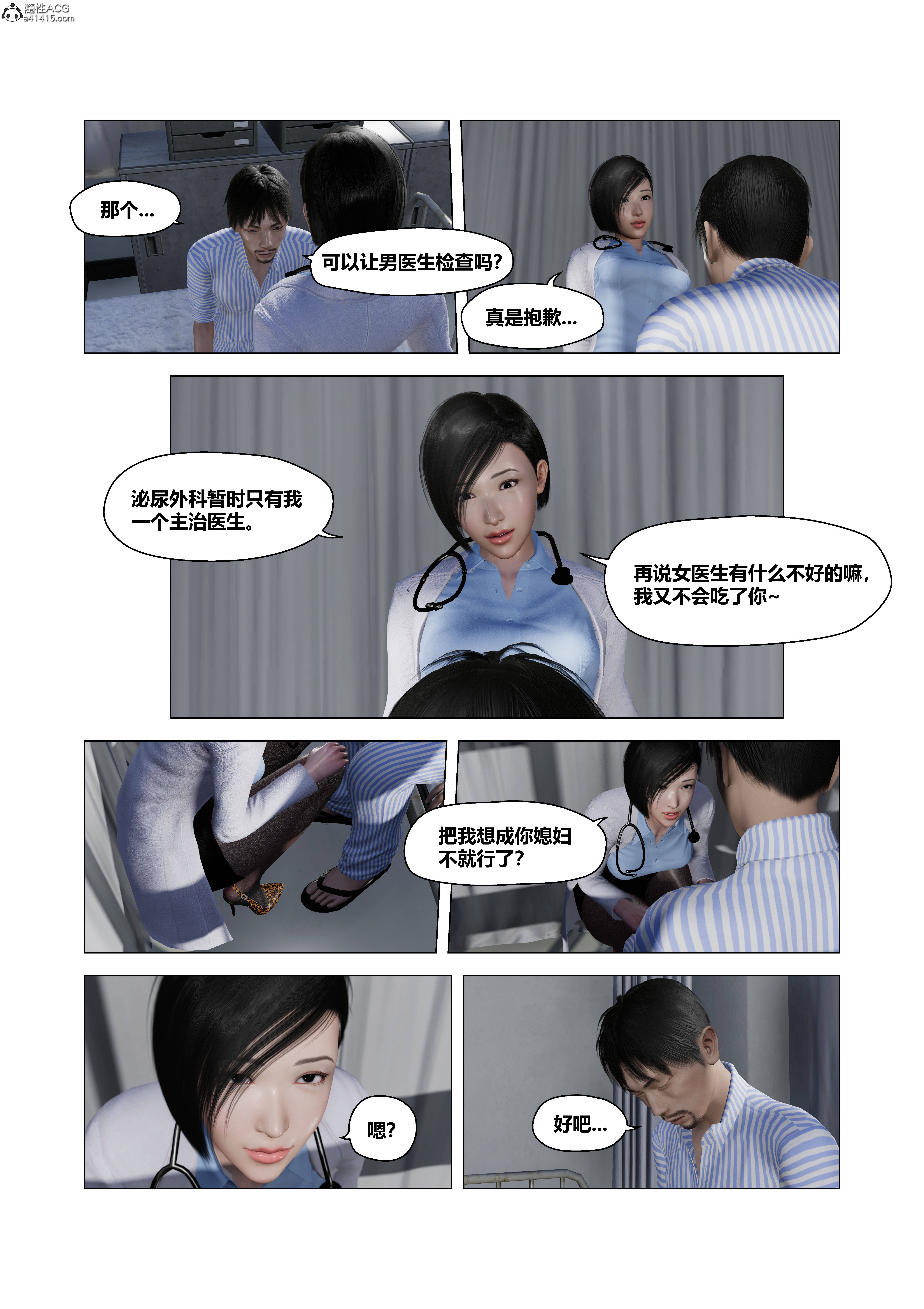 韩国污漫画 共享妻子 第二季第02章 71