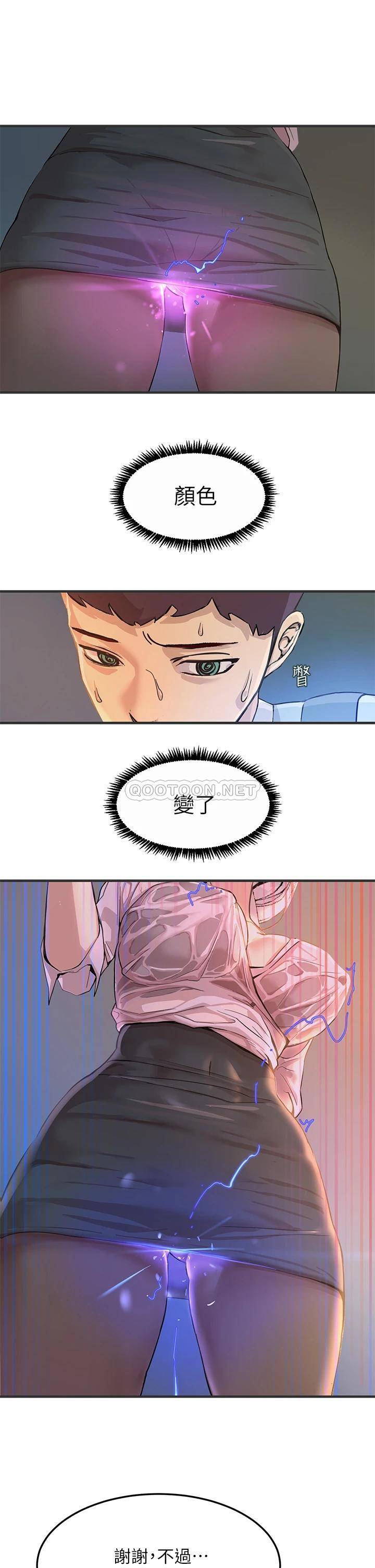 韩国污漫画 觸電大師 第1话 一览无遗的性敏感带 46