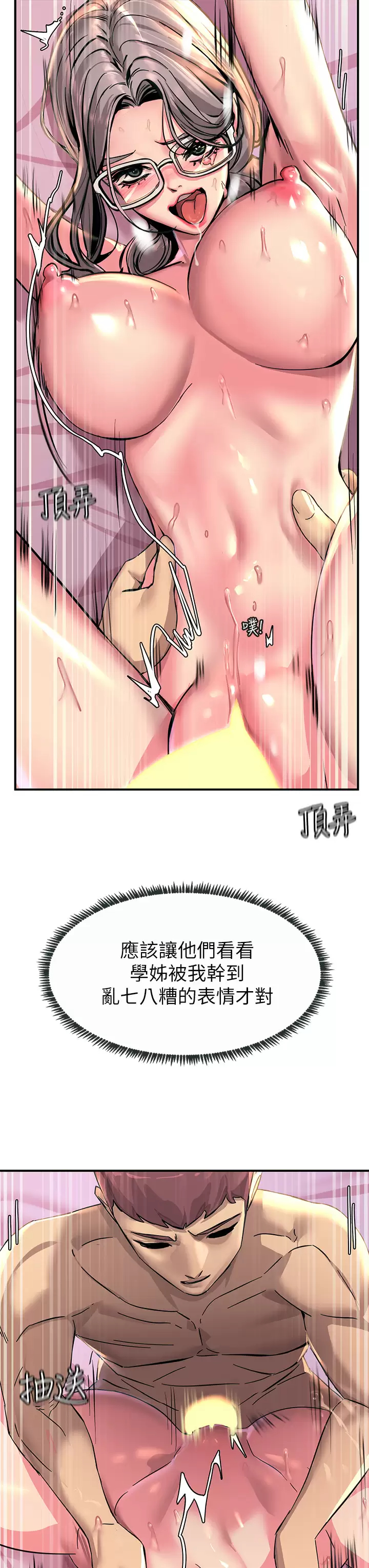 触电大师  第10话 激战性感助教 漫画图片24.jpg