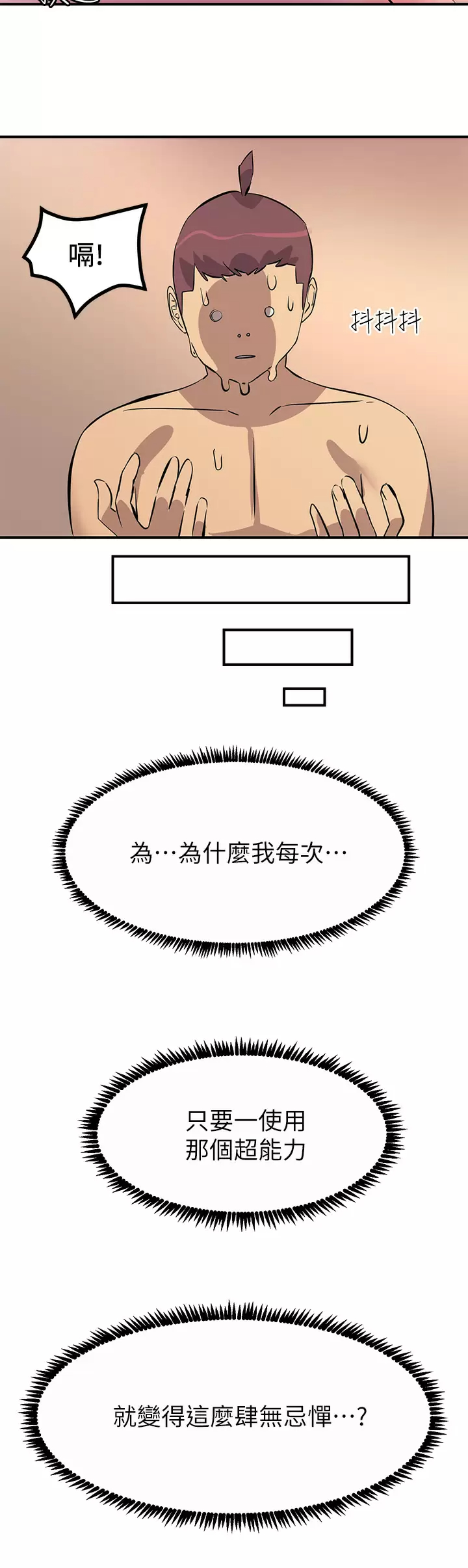 触电大师  第10话 激战性感助教 漫画图片49.jpg