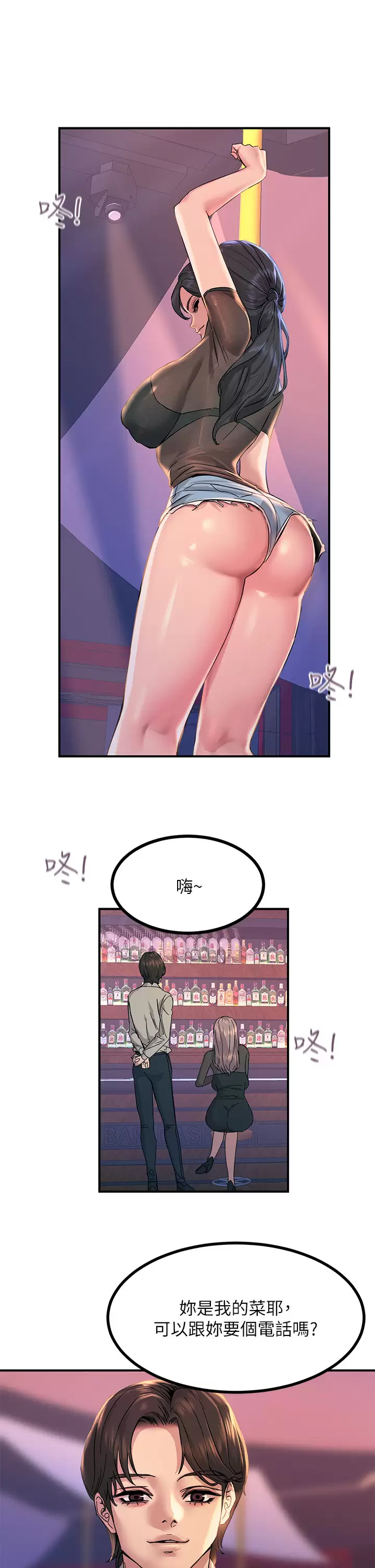 韩国污漫画 觸電大師 第11话 确认好友的兴奋指数 36