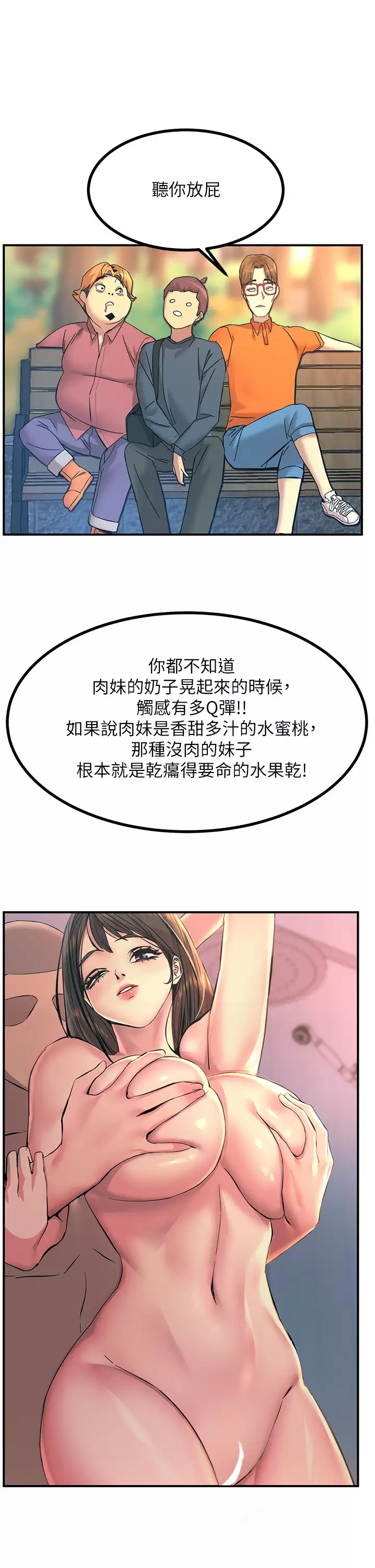 韩国污漫画 觸電大師 第11话 确认好友的兴奋指数 42