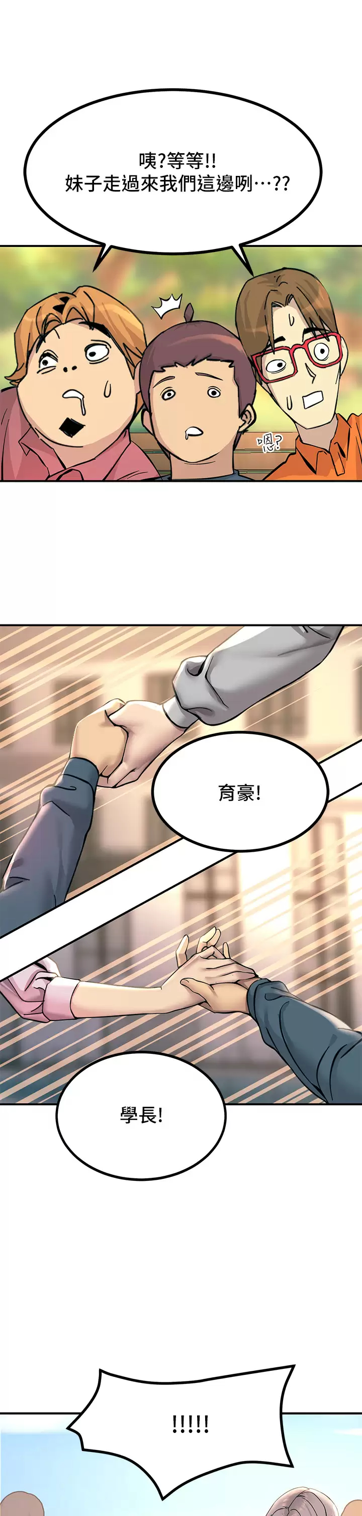 触电大师  第11话 确认好友的兴奋指数 漫画图片45.jpg