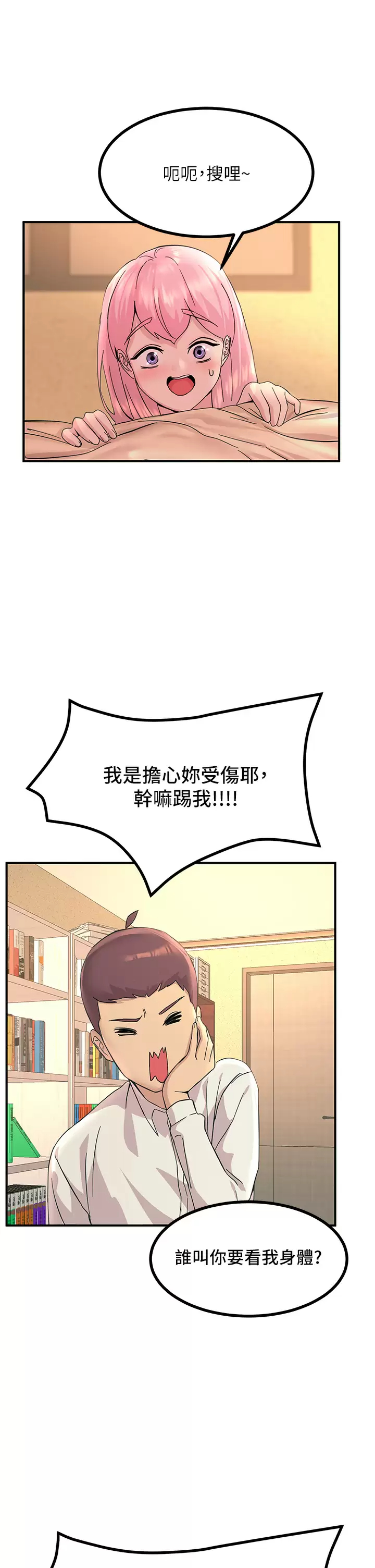 韩国污漫画 觸電大師 第11话 确认好友的兴奋指数 20