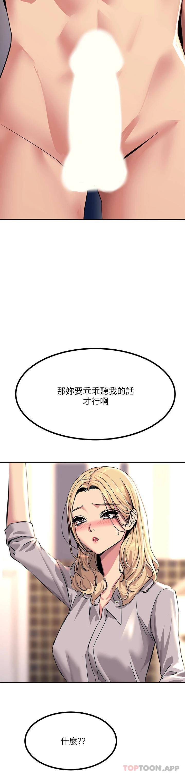 韩国污漫画 觸電大師 第15话 泛滥成灾的小穴 50