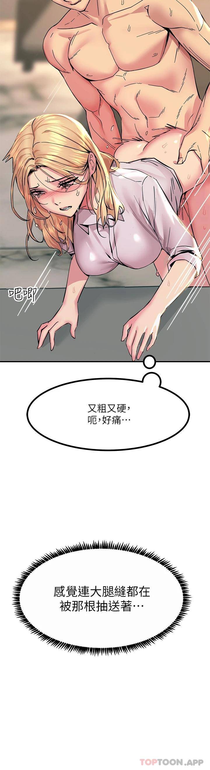 韩国污漫画 觸電大師 第16话 喜欢像母狗一样被干! 22
