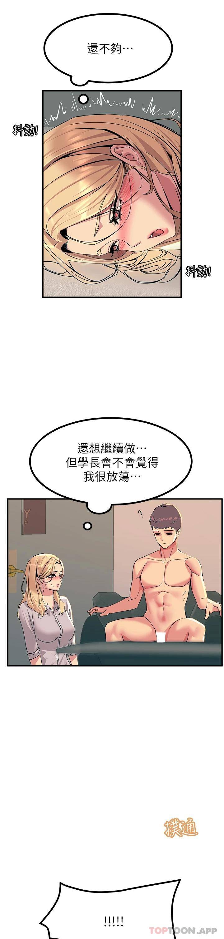 韩国污漫画 觸電大師 第16话 喜欢像母狗一样被干! 46