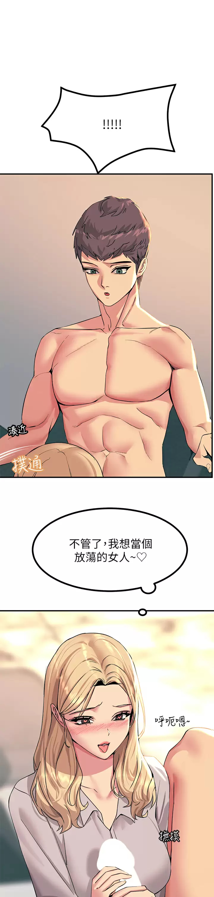 触电大师  第17话 赐予发春母狗的恩宠 漫画图片1.jpg