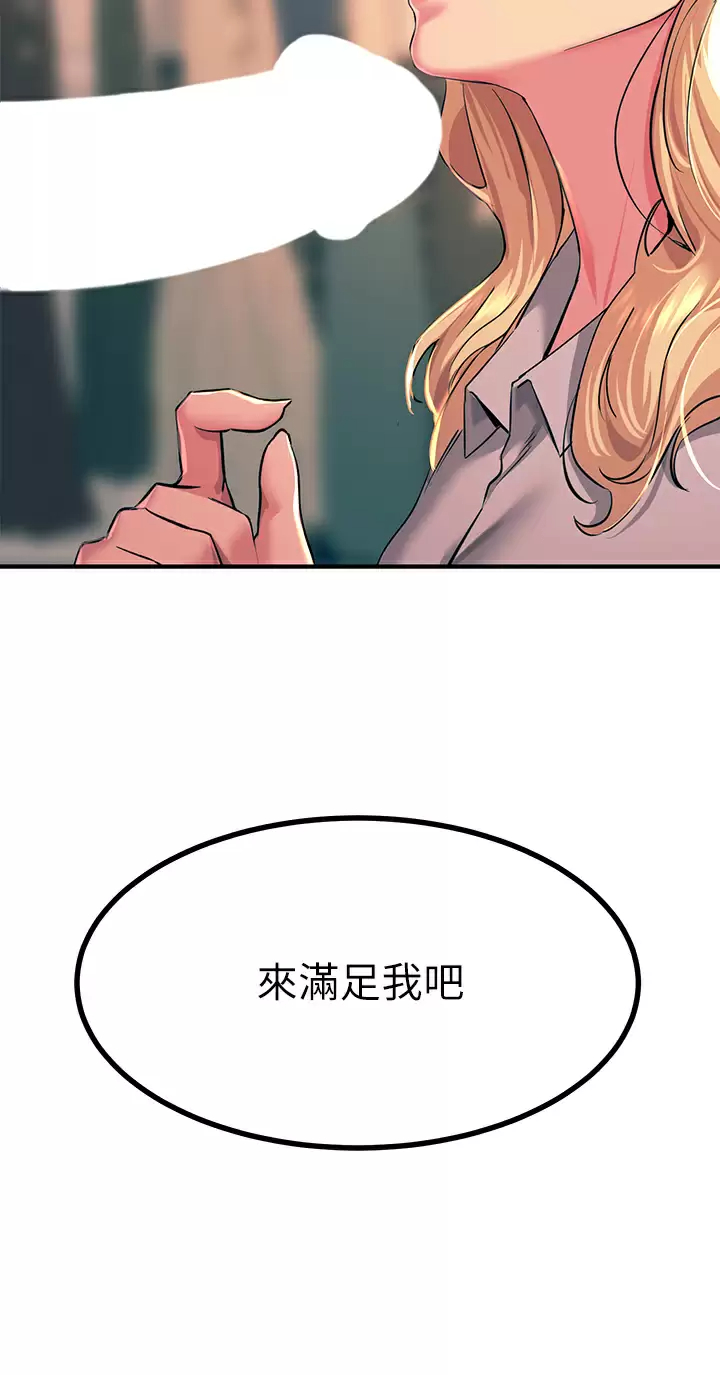 触电大师  第17话 赐予发春母狗的恩宠 漫画图片19.jpg