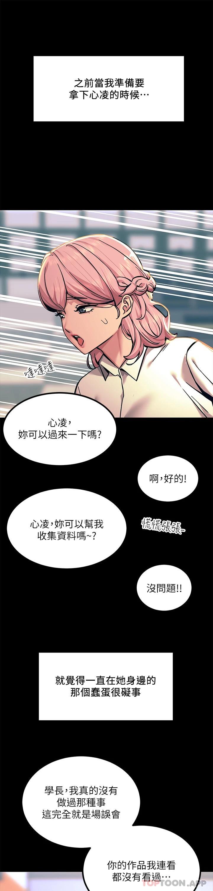 韩国污漫画 觸電大師 第20话 用胸器按摩老二的饥渴母狗 47