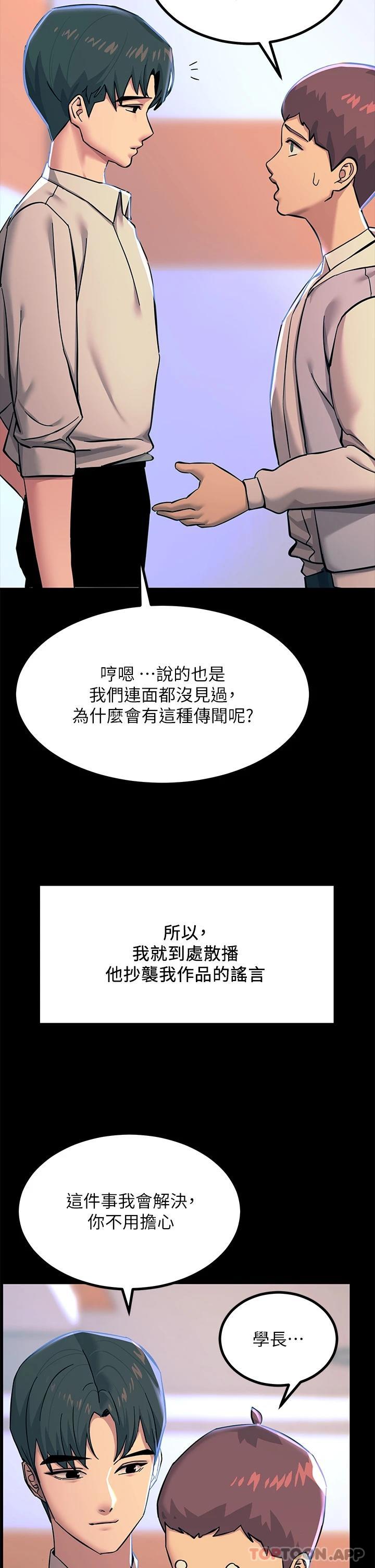 韩国污漫画 觸電大師 第20话 用胸器按摩老二的饥渴母狗 48