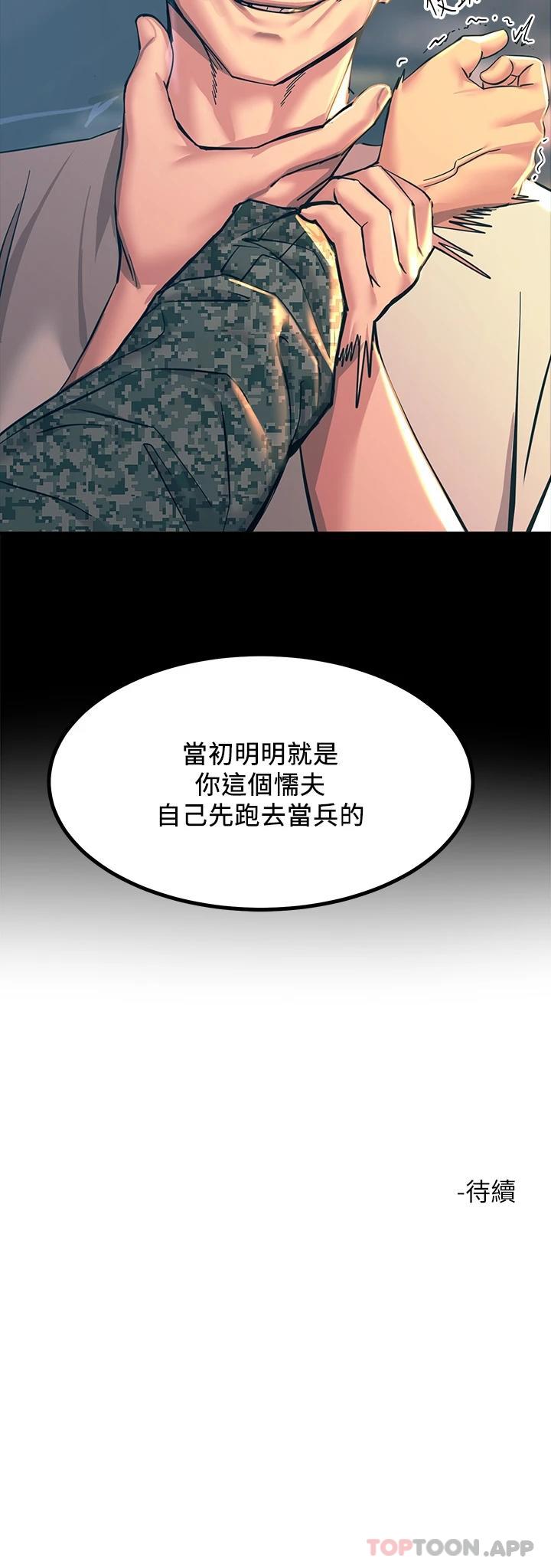 韩国污漫画 觸電大師 第20话 用胸器按摩老二的饥渴母狗 57