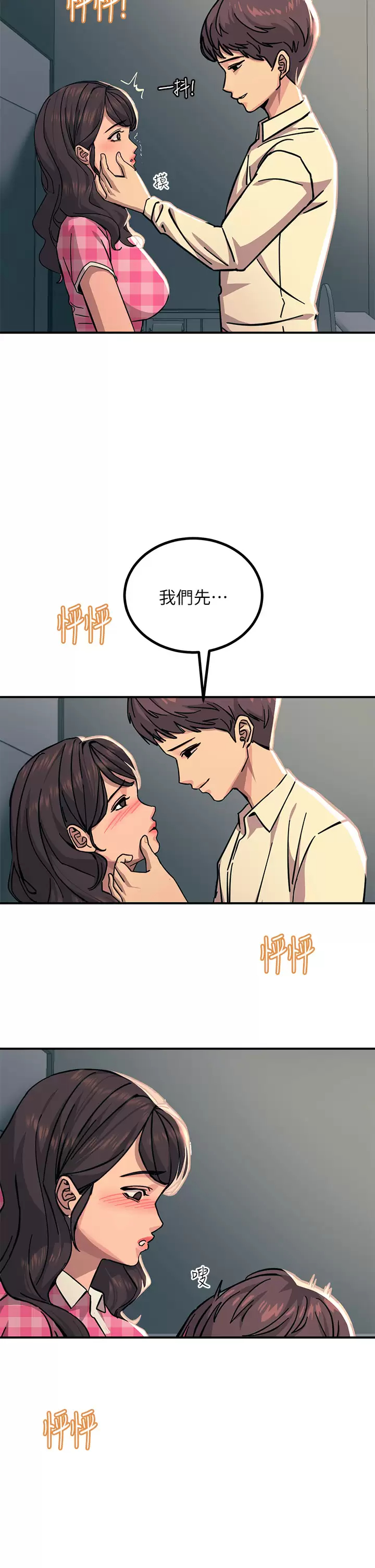 韩国污漫画 觸電大師 第22话 我要你成为我的性奴! 26