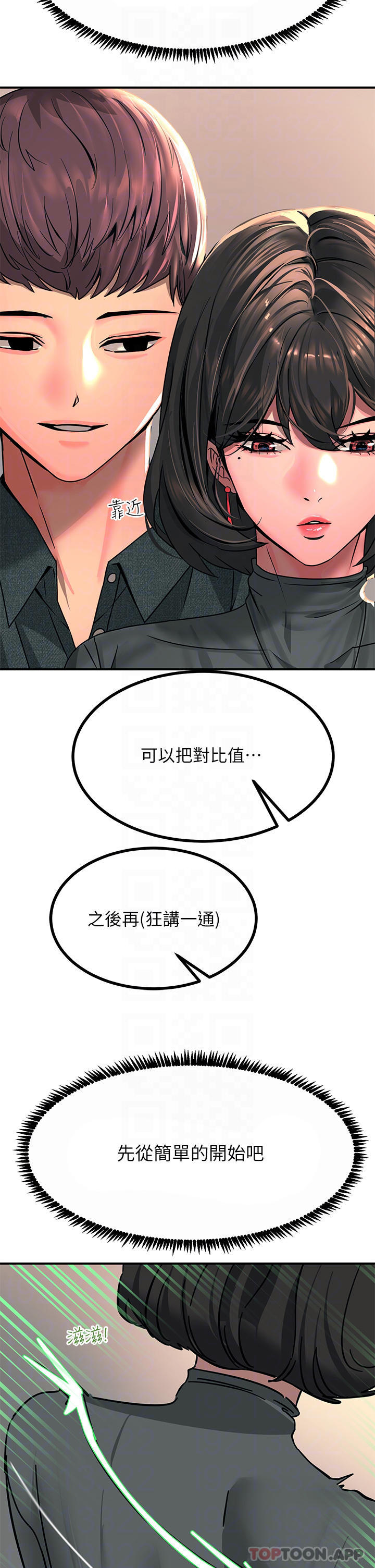 触电大师  第26话 让我看看你的能耐 漫画图片12.jpg