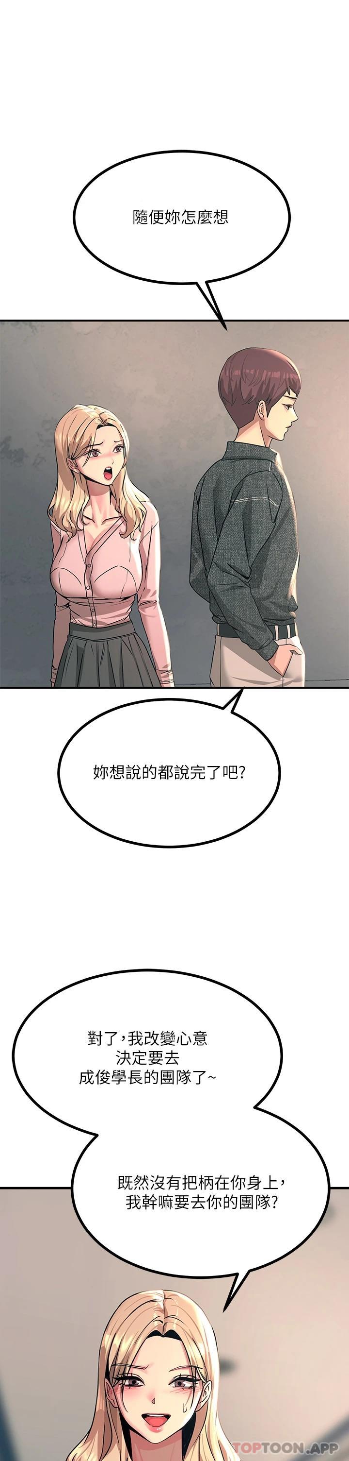 韩国污漫画 觸電大師 第26话 让我看看你的能耐 50