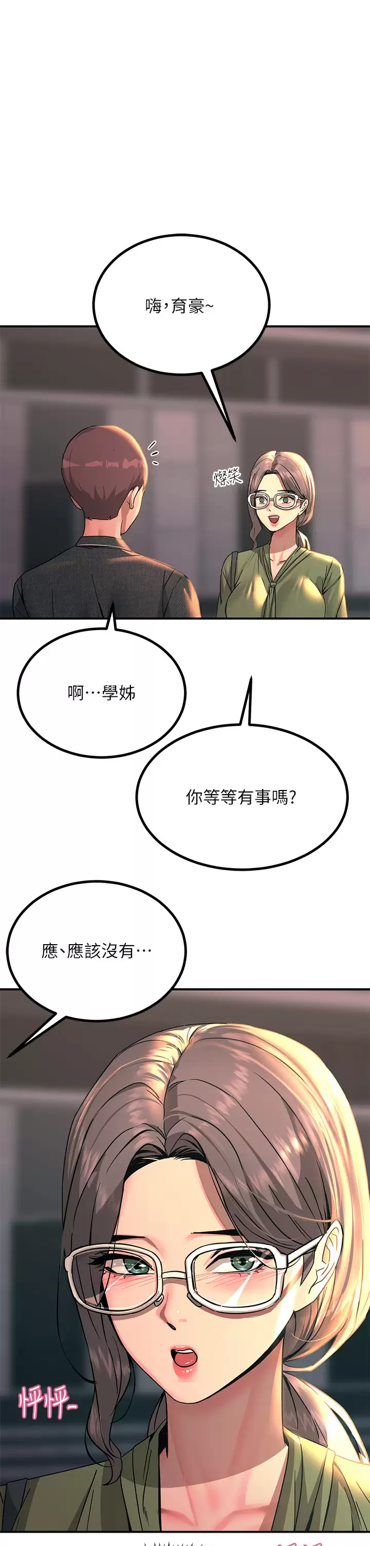 触电大师  第27话 在公共场合淫水喷发 漫画图片9.jpg