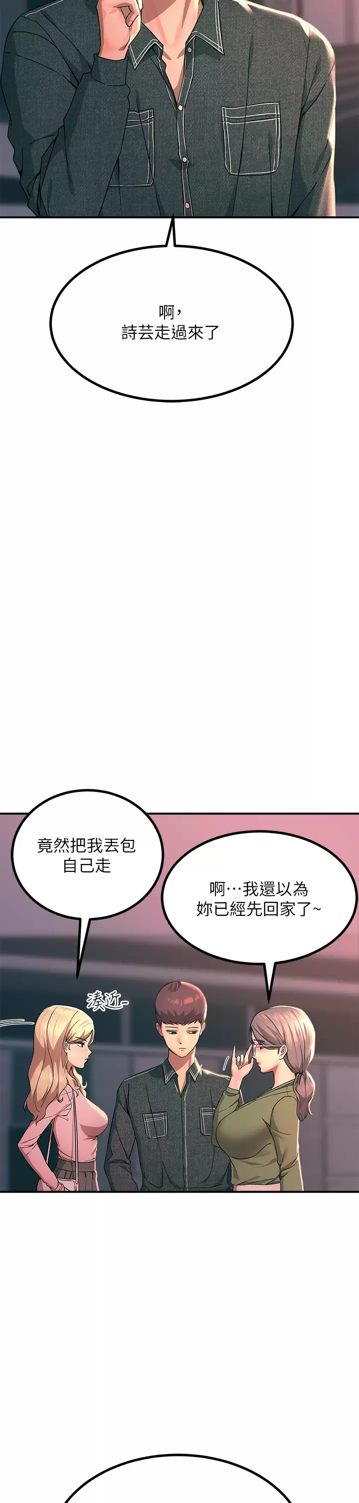 韩国污漫画 觸電大師 第27话 在公共场合淫水喷发 13