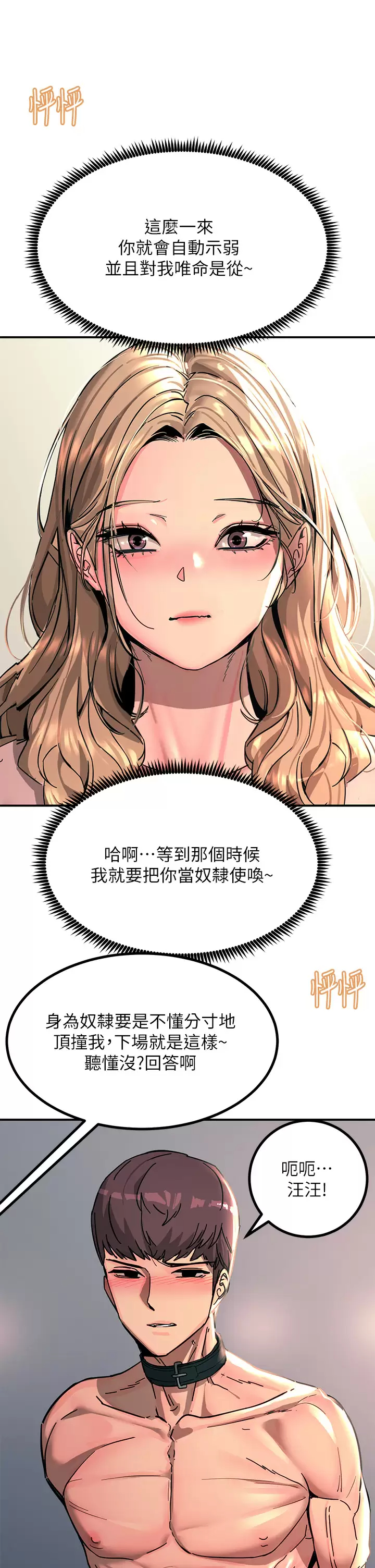 韩国污漫画 觸電大師 第27话 在公共场合淫水喷发 34