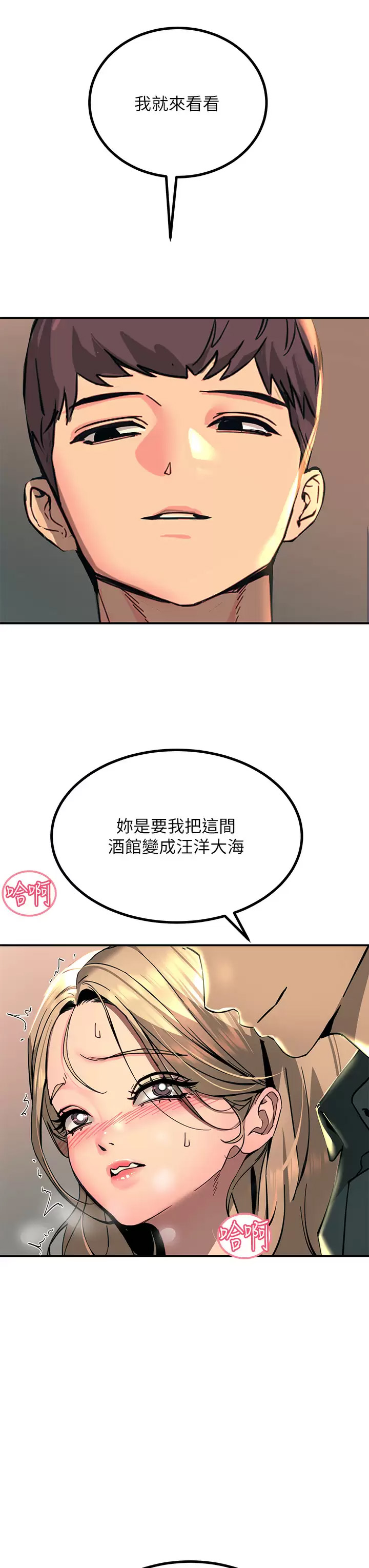 韩国污漫画 觸電大師 第28话 口是心非的诗芸 3