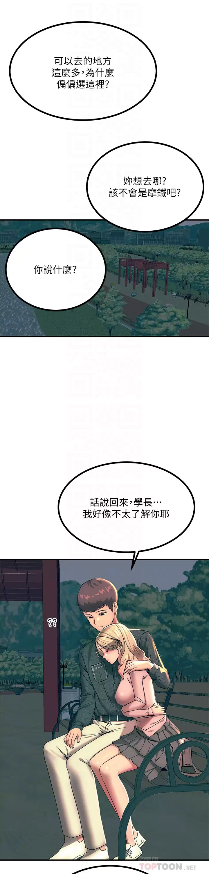触电大师  第29话 在珈希面前上演活春宫 漫画图片12.jpg
