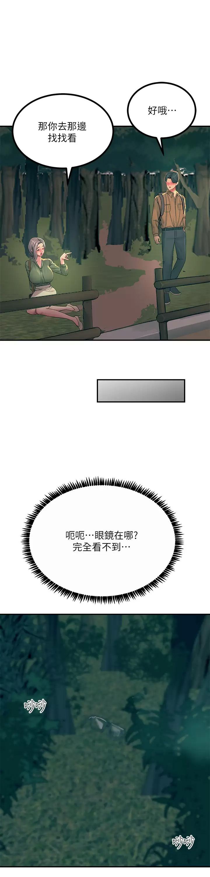 触电大师  第29话 在珈希面前上演活春宫 漫画图片37.jpg