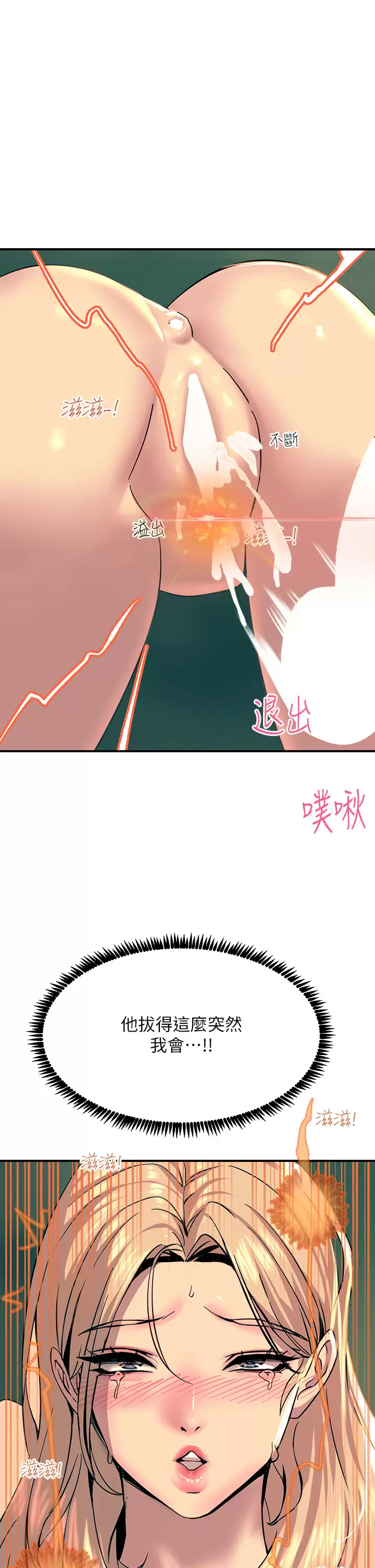 触电大师  第31话 我要你永远属于我 漫画图片7.jpg