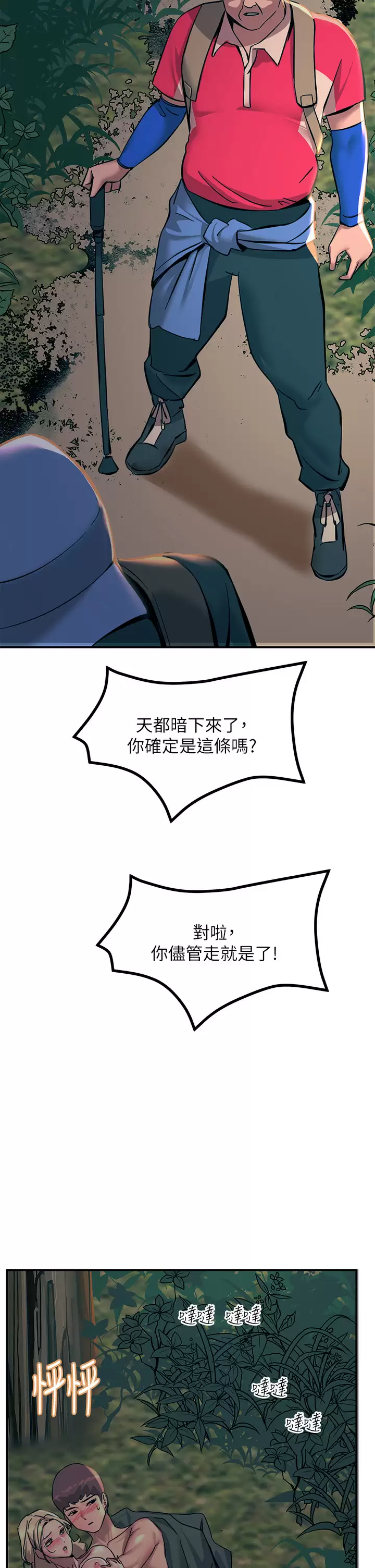 触电大师  第31话 我要你永远属于我 漫画图片29.jpg