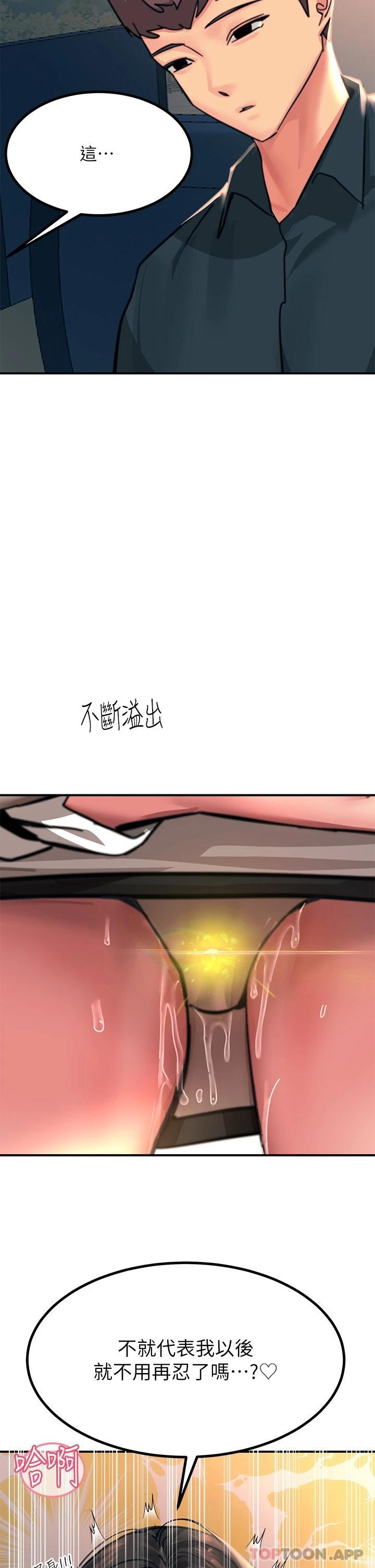 触电大师  第36话-放不放进去由我决定 漫画图片2.jpg