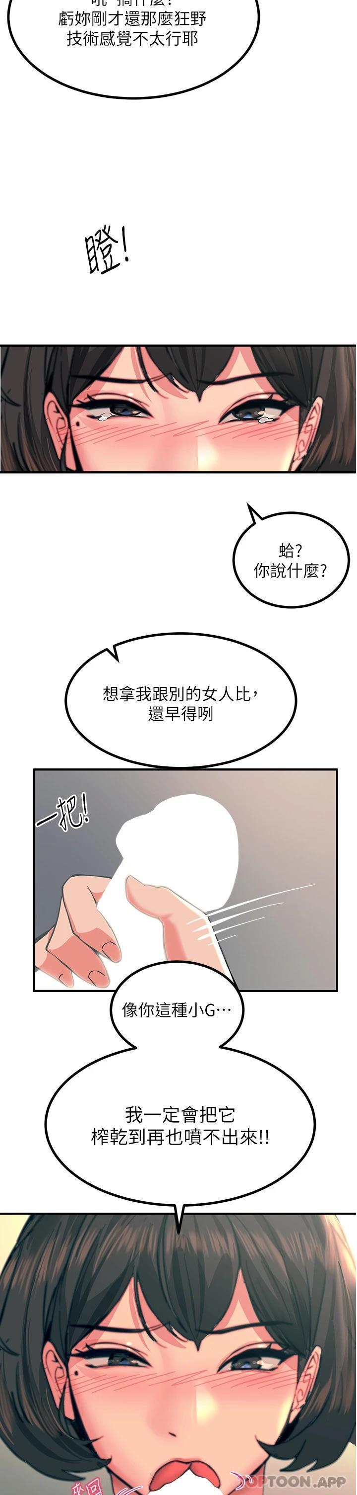 韩国污漫画 觸電大師 第36话-放不放进去由我决定 24