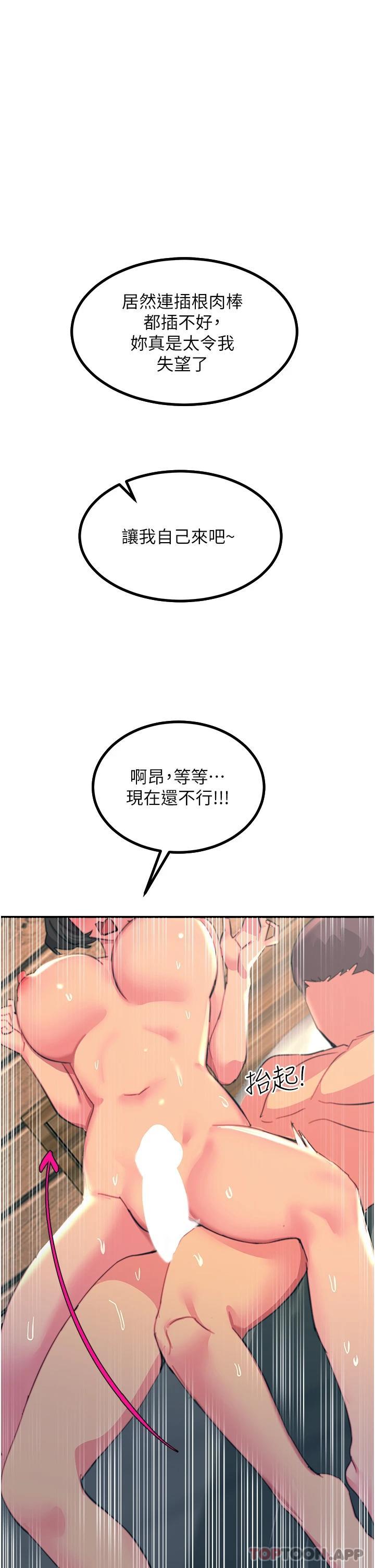 触电大师  第37话-听话母狗的喷水秀 漫画图片32.jpg